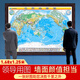 世界地圖 立體地形圖 超大凹凸版 帶框定制辦公掛圖 約1.68米*1.25米