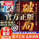 【官方正版-現(xiàn)貨速發(fā)】破局 做人要有智慧做事要有謀略人性社交圈底層邏輯 【爆款單冊】破局 官方正版-現(xiàn)貨速發(fā)