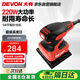 大有（Devon）四分之一砂紙機(jī)2215平板砂光機(jī)打磨木材拋光機(jī)墻面膩?zhàn)哟蚰? title=