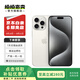 Apple iPhone 15 Pro Max 蘋果5G 二手蘋果手機 蘋果15PM 國行優(yōu)惠券補貼 白色鈦金屬 256G