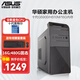 華碩（ASUS） 英特爾 華碩全家桶 主板 商用辦公家用網(wǎng)課財務(wù)設計臺式電腦游戲主機DIY組裝機Ai智能電腦辦公 【配置四】英特爾G5900/16G/480G