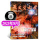 天文愛(ài)好者雜志2025年1-8月新【全年/半年訂閱/2024年/2023年可選】 中國(guó)國(guó)家天文手冊(cè)天文學(xué)星空宇宙星河天體奧秘科普期刊K 新！25年8月【薇拉 · 魯賓】