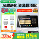 作業(yè)幫學(xué)習(xí)機T30/P50學(xué)練一體機 新課標小學(xué)到高中全科作業(yè)輔導(dǎo)同步校內(nèi)課程學(xué)生家教機 【順豐發(fā)貨-詢客服有補貼】學(xué)習(xí)機T30