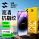 閃魔【京配包郵】蘋果14Pro鋼化膜iphone14Pro手機(jī)膜高清順滑防爆防摔抗指紋非全屏貼膜2片裝