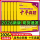 【十年真題 42套 科目自選】26新版 高考必刷卷十年真題 近10年全國(guó)高考真題匯編試卷高考真題卷超詳解 高中一二輪總復(fù)習(xí)高三復(fù)習(xí)資料 高考真題模擬卷 理想樹(shù) 【十年真題】語(yǔ)數(shù)英物化生（6本）