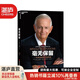 【湛廬】毫無保留：一句承諾成就萬豪傳奇 萬豪親授企業(yè)管理之道 酒店管理者經(jīng)營酒店時感受到銳意智