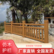 水泥仿木護(hù)欄景觀河道仿木紋圍欄公園池塘水泥仿藤混凝土仿木護(hù)欄 仿木護(hù)欄定金