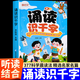 趣味誦讀識千字幼小銜接啟蒙一年級兒童晨讀識字 養(yǎng)成閱讀好習(xí)慣 誦讀識千字 無規(guī)格