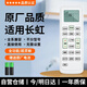 潮拍【原廠正品】適用于長虹空調(diào)遙控器 萬能通用款柜機掛機中央空調(diào)全系通用 【原廠正品】長虹通用丨全系兼容 贈送兩節(jié)電池丨一年質(zhì)保丨七天無理由退換
