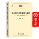 從古典經(jīng)濟(jì)學(xué)派到馬克思——若干主要學(xué)說發(fā)展論略(中華現(xiàn)代學(xué)術(shù)名著4)商務(wù)印書館
