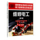 維修電工（第2版，上冊，技師 高級技師）--國家職業(yè)資格培訓教程