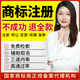 商標(biāo)注冊申請代辦理轉(zhuǎn)讓過戶變更續(xù)展復(fù)審版權(quán)登記公司個人包受理 基礎(chǔ)注冊  風(fēng)險自擔(dān)