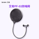 艾肯PF-02麥克風(fēng)話(huà)筒防噴網(wǎng) 音樂(lè )錄音防噴K歌錄音麥克風(fēng)專(zhuān)業(yè)防噪網(wǎng) 雙層防風(fēng)網(wǎng) PF-02 防噴罩 單品標配