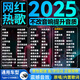 翠康寶車載u盤無損音樂2025 原裝正版原唱歌曲詞立體高保真音質(zhì)新熱歌DJ