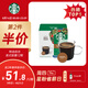 星巴克（Starbucks）膠囊咖啡特選綜合8.5g*12顆 中烘美式黑咖啡 適用多趣酷思咖啡機(jī)