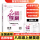 【全國通用】2025秋名師學案七八年級上冊全套人教版練習冊初一二三數(shù)學語文英語歷史地理生物道法同步訓練題單元測試卷名校題庫中考真題專項訓練 八年級上冊【英語.人教版RJ】