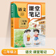 【2025新版】二年級上冊課堂筆記人教版 語(yǔ)文數學(xué)預習同步課本輔導資料書(shū)小學(xué)2年級上冊教材同步解讀正版黃岡學(xué)霸課堂筆記全套正版 【二年級上】語(yǔ)文 課堂筆記