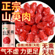 神農(nóng)金康 山茱萸250克 山萸肉 中藥材去核茱萸果干囊棗皮泡水泡酒滋補(bǔ)養(yǎng)生