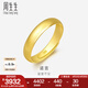 周生生素圈光身面活口泥鰍背黃金戒指 足金開(kāi)口戒情侶結(jié)婚對(duì)戒09141R 7.89克(含工費(fèi)160元)