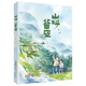 山呼谷應 許俊文 著(zhù) 6-9歲 三四五年級小學(xué)生課外閱讀書(shū)籍 文學(xué)故事書(shū) 小學(xué)生寒暑假課外閱讀 安徽少年 出版社 安徽新華書(shū)店 山呼谷應