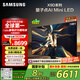 三星（SAMSUNG）75X9D 75英寸 Neo 量子點 AI Mini LED電視 120Hz QA75QNX9DAJXXZ 一級能效補貼【金晨推薦】