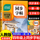 【2025新版】小學同步字帖一二三四五六年級上下冊練字帖練字配套人教版語文小學生專用正版每日一練鋼筆練習字貼上 下 【四年級上冊】語文同步字帖