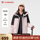 坦博爾羽絨服男女戶外可拆卸內(nèi)膽一衣多穿外套TF236365海螺粉170