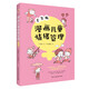 漫畫(huà)兒童情緒管理 :女生版（入選全國中小學(xué)圖書(shū)館推薦書(shū)目）懂得自我控制，做情緒管理的小主人！