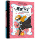 黑衣公主 哇，生日大聚會 幼小銜接橋梁書 紐伯瑞兒童文學(xué)獎得主代表作