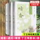 丁立梅散文集初中 十年散文自選集 丁立梅作品集精選集自選 風(fēng)會(huì )記得一朵花的香 有美一朵向晚生香花未央人未老愿全世界的花等 暗香+暖愛(ài)+遇見(jiàn)全套3冊【定價(jià)119.4】