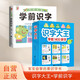 識字大王學(xué)前1400余字彩圖注音版+學(xué)前識字（共2冊）音頻伴讀導師講解幫助寶寶快速學(xué)拼音學(xué)漢字 卡通插圖聯(lián)想記憶加深記憶理解