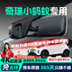 晉御滋適用奇瑞小螞蟻行車記錄儀高清免走線原廠前后雙錄專車專用免安裝 17-22款 小螞蟻【下單聯(lián)系客服備注年款配置】 高清【單鏡頭】1080P+64G