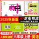 2025秋典中點六年級上冊下冊語文數(shù)學英語人教版北師版小學6年級教材同步訓練測試卷 典點練習冊課堂作業(yè)同步練習題復習資料榮德基小學教材訓練題 【25秋】六年級上冊 英語精通版