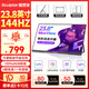雕塑家23.8英寸顯示器原生144Hz 100%sRGB廣色域HDR低藍(lán)光FastIPS屏type-c電競游戲筆記本電腦副屏MF24LC