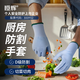 恒輝 廚房5級防割手套食品級防切割防刺切菜切肉殺魚專用開生蠔抓螃蟹 食品級防割【FDA認(rèn)證】1雙 均碼