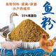 正品魚(yú)粉蒸汽魚(yú)粉高蛋白飼料養(yǎng)殖喂雞鴨鵝豬蝦獸用禽畜釣魚(yú)骨粉 2斤裝魚(yú)骨粉