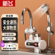 新飛電熱水龍頭洗澡淋浴款即熱式加熱快速熱廚房小廚寶熱水器家用過(guò)水熱衛生間冷熱可調 【洗琳兩用】下進(jìn)水+漏保