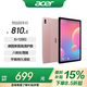 宏碁（acer）平板電腦pad 10.4吋2k分辨率 4G插卡低藍(lán)光護(hù)眼 8核6G+128G粉A510宏基筆記本電腦