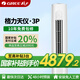 格力（GREE）【官方直售】天儀 新一級能效 3匹/2匹 變頻冷暖 家用柜機 85°廣角送風 獨立除濕 凈菌自潔 3匹 一級能效