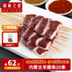 錫林之星 內(nèi)蒙古生鮮羊腰串 望京羊腰串20串新鮮腰子冷凍燒烤串食材半成品 羊腰20串 帶燒烤料