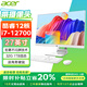 宏碁（acer）27英寸一體機(jī)電腦攝像頭高清大屏臺(tái)式商用辦公家用娛樂(lè)游戲全套 12核i7-12700 32G 1TB固態(tài)