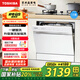 東芝【白玉TQ5W】洗碗機 13套灶下小型嵌入式 洗消存一體 四星消毒 支持分層洗 一鍵智洗 DWTQ5W-1327