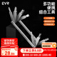 EVR多功能螺絲刀八合一內(nèi)六角螺絲扳手 便攜隨身應急修車工具配件