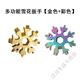 雪花扳手18合一多功能內六角八角萬(wàn)用便攜式隨身攜帶工具 雪花扳手加硬雪花扳手【金色款+彩色】