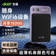 宏碁（acer）隨身wifi通用無(wú)線(xiàn)wifi6免插卡移動(dòng)聯(lián)通電信無(wú)限制便攜式4G高速通用流量2025款超薄款 宏碁（acer）3000毫安充電超薄款*玫瑰紫