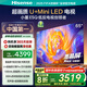 海信電視E5Q 65英寸 超畫質(zhì)U+Mini LED 墨晶屏 300Hz高刷 U+超畫質(zhì)引擎Pro AI智能 國(guó)家補(bǔ)貼 65E5Q
