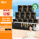 心相印手帕紙【肖戰(zhàn)同款】品諾 4層8片*12包 加厚便攜紙巾 黑色密碼香氛