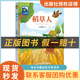 閱讀成就未來稻草人小雛菊叢書葉圣陶著人民文學出版社/天天出版社 《稻草人》+彩印導讀單