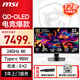 微星【政府補貼】31.5英寸 DP2.1 4K 240Hz OLED顯示器 0.03ms GTG 游戲電競電腦顯示屏 TYPE-C 98W MPG 322URX QD-OLED