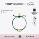 Tory Burch 湯麗柏琦【禮物】 “懷夢前行”手鏈TB 143017 綠色/Tory 金 311